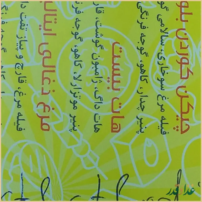 فست فود بیست