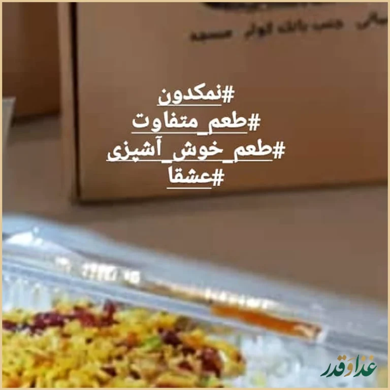 رستوران نمکدون