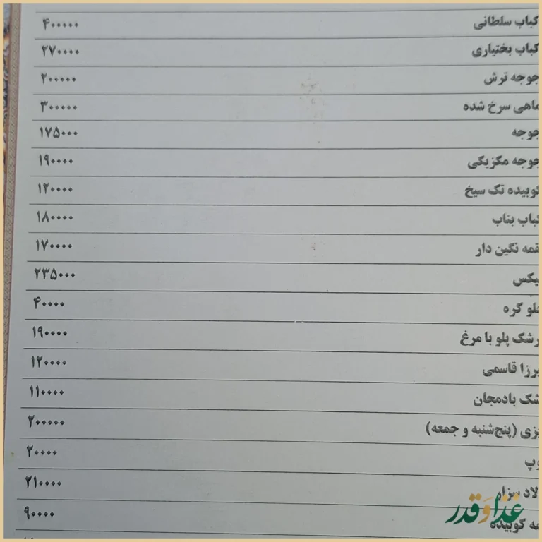 رستوران سنتی سپیدار