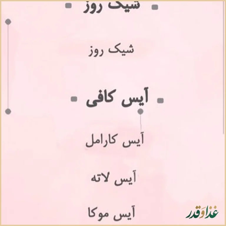 کافه رستوران مووان