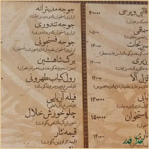 رستوران مسینه