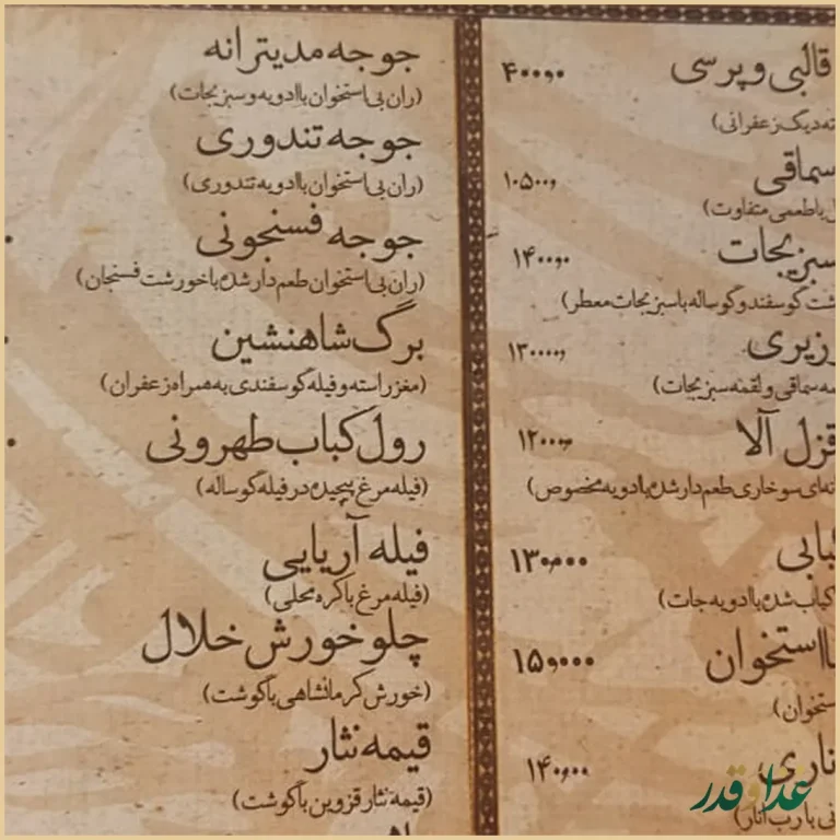 رستوران مسینه