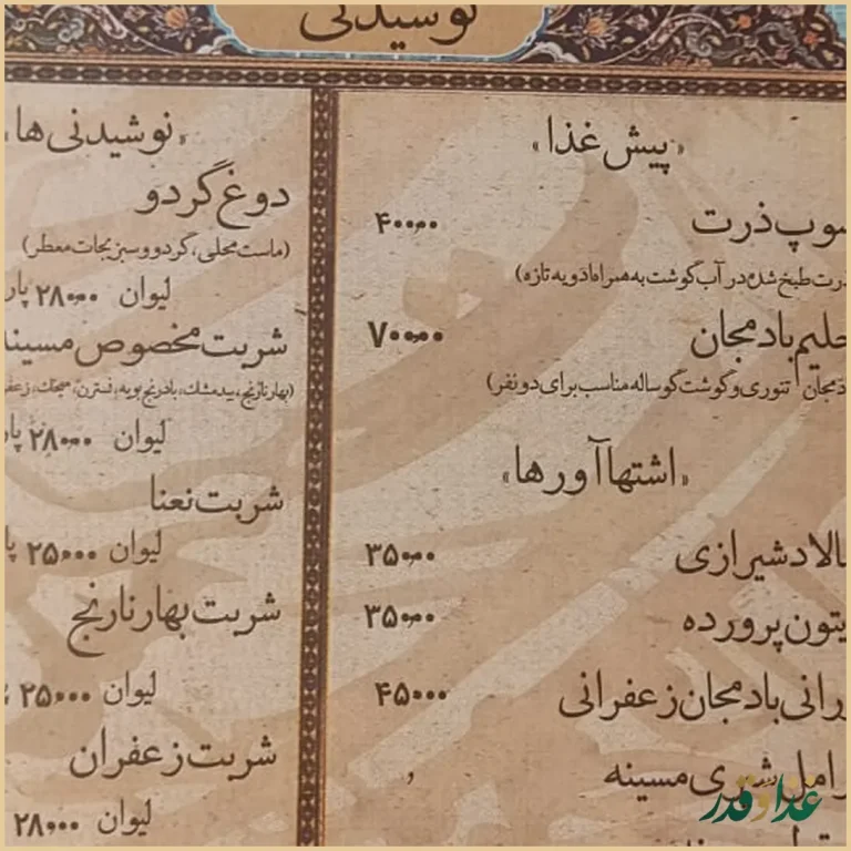 رستوران مسینه