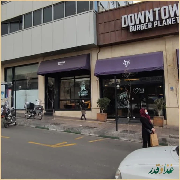 دان تان برگر پلنت