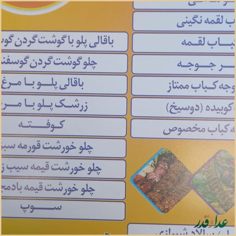 رستوران نارنج