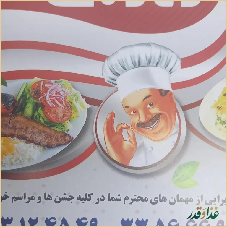 رستوران نارنج