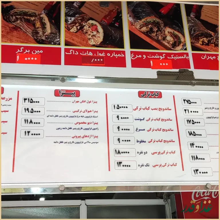 فست فود بمب مهران