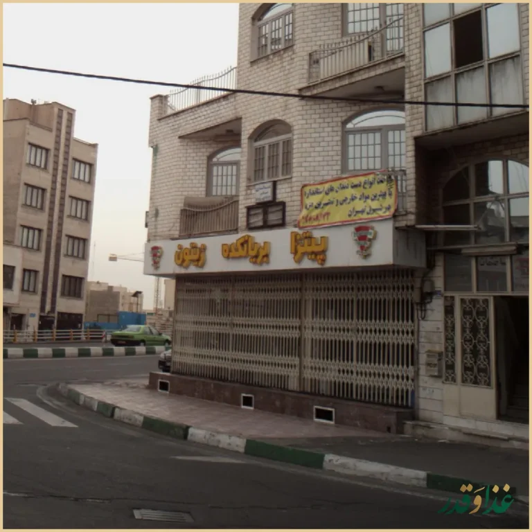 فست فود بمب مهران