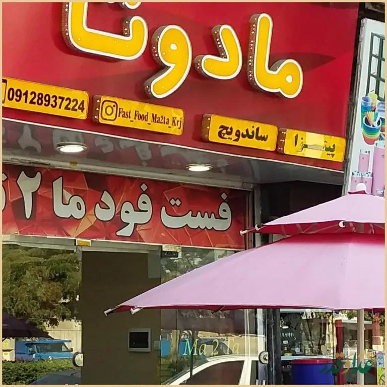 پیتزا و ساندویچ ما 2تا