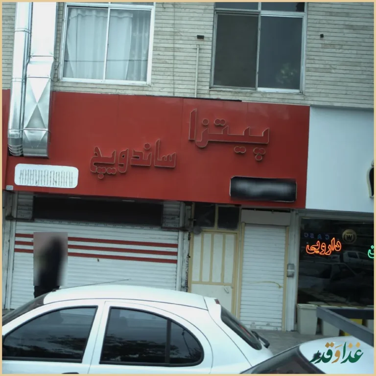 پیتزا و ساندویچ ما 2تا