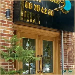 رستوران خوان آپادانا