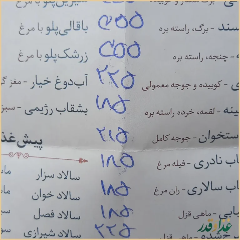 رستوران خوان آپادانا