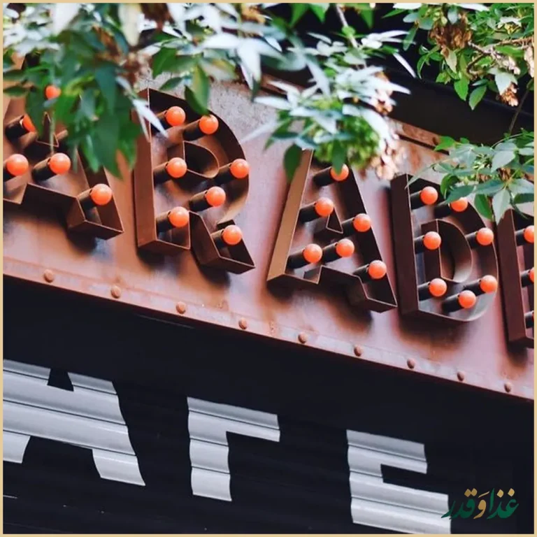 کافه پارادیزو