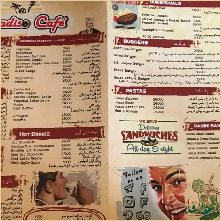 کافه پارادیزو