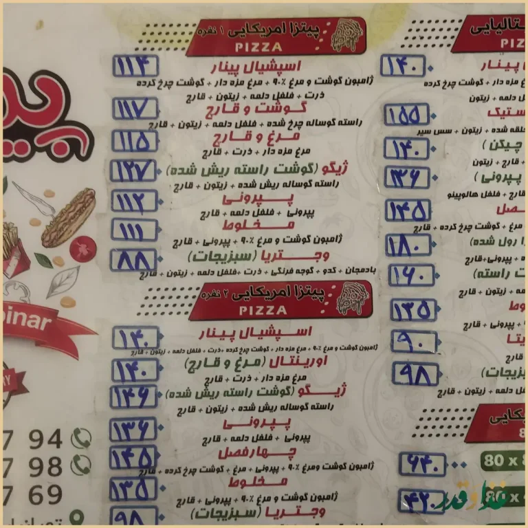 رستوران فست فود پینار