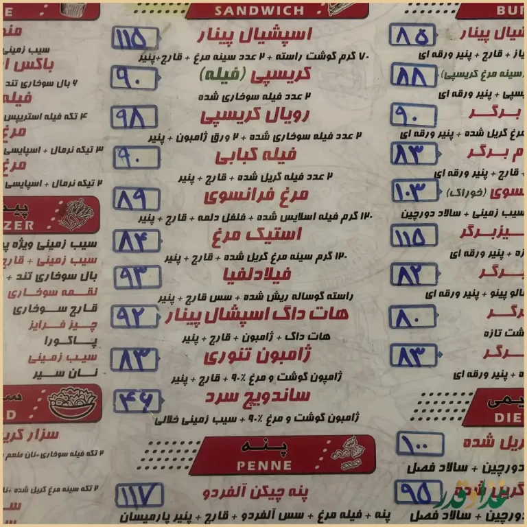 رستوران فست فود پینار