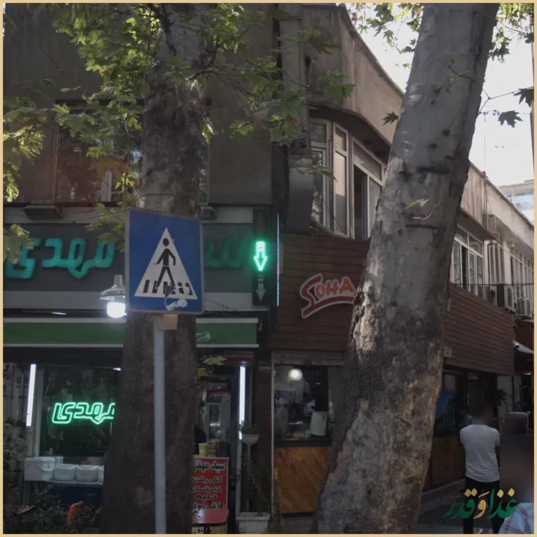 آش و حلیم سیدمهدی