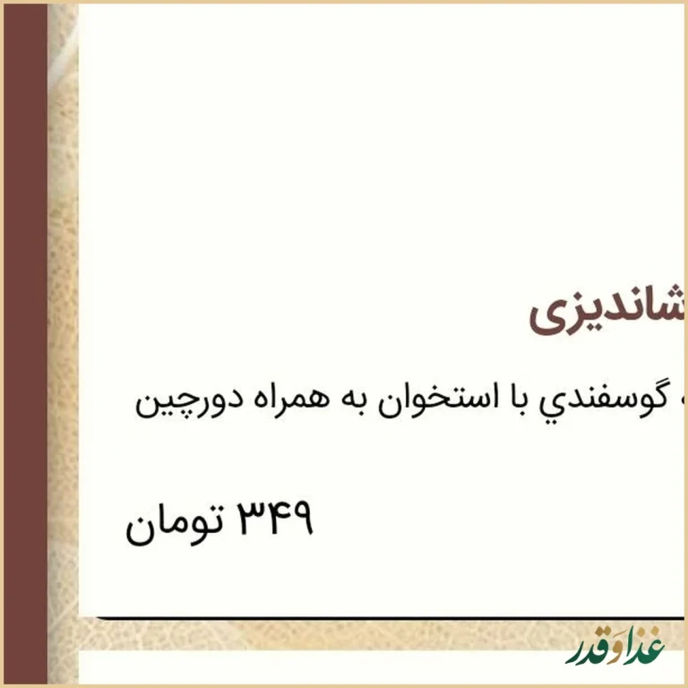 رستوران سارو