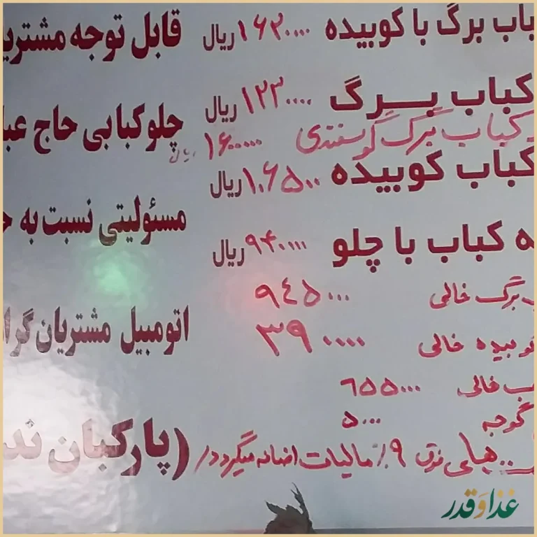 چلوکبابی حاج عباس (اول)
