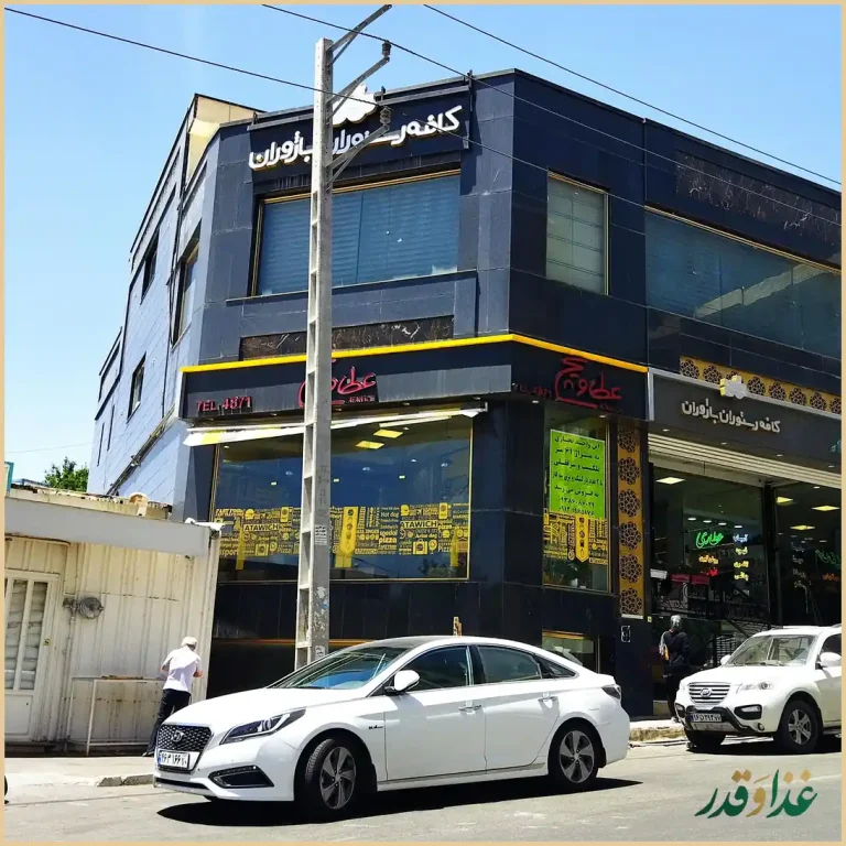 عطاویچ سوهانک