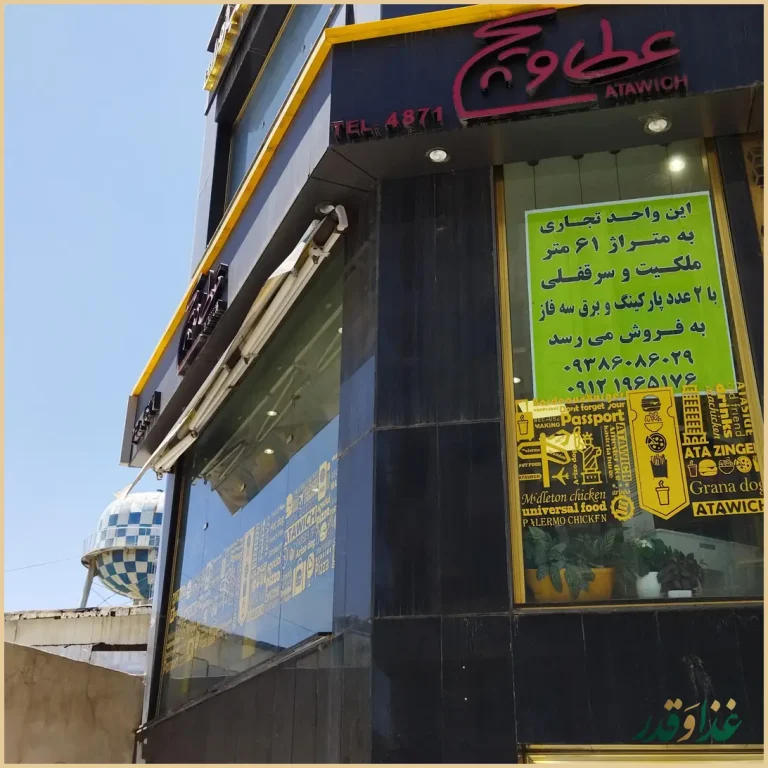 عطاویچ سوهانک