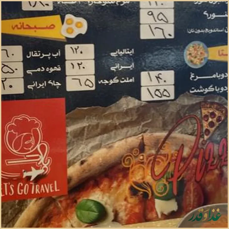 رستوران ایتالیایی پارت