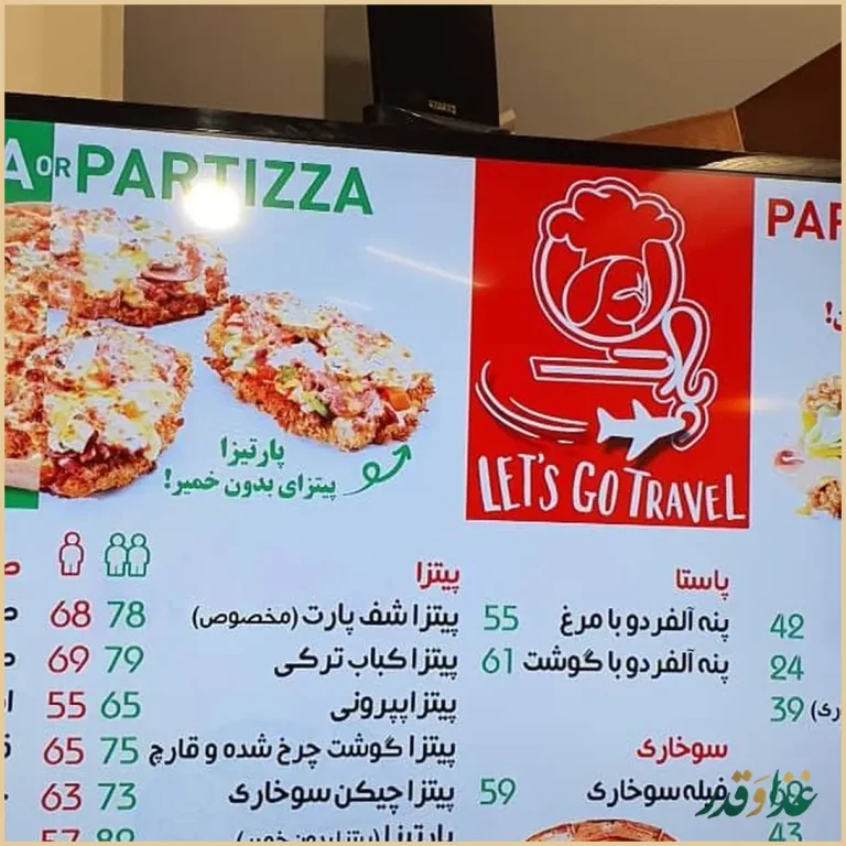 رستوران ایتالیایی پارت