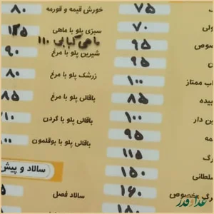 رستوران منصور