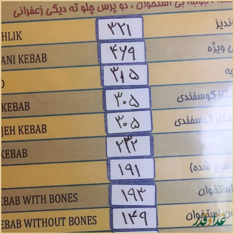 باغ رستوران شاندیز تهران