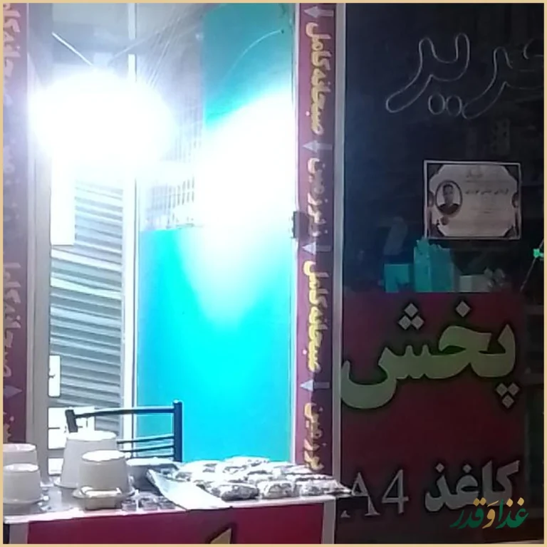 حلیم پزی ترنج