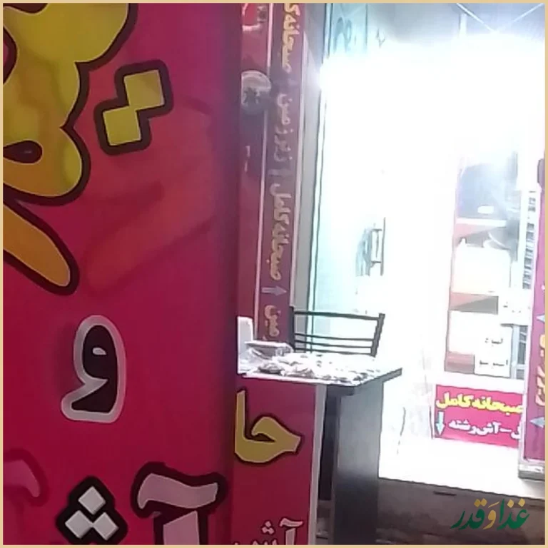 حلیم پزی ترنج