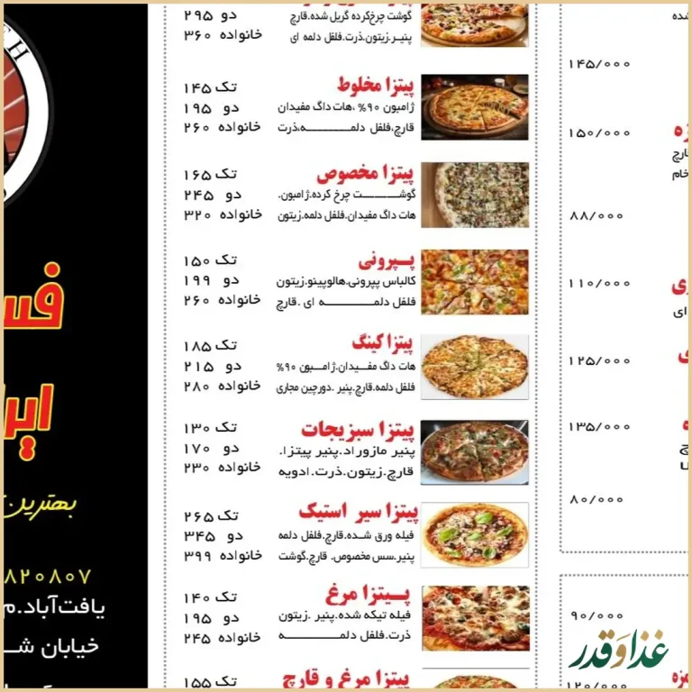 فست‌‌ فود ایران مزه