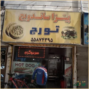 پیتزا ساندویچ تورج