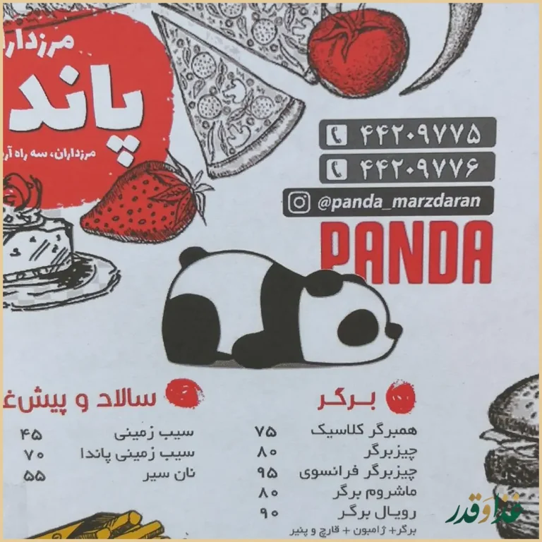 فست فود پاندا