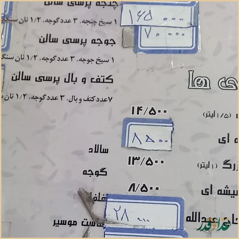 رستوران کبابی حاج عبدالله