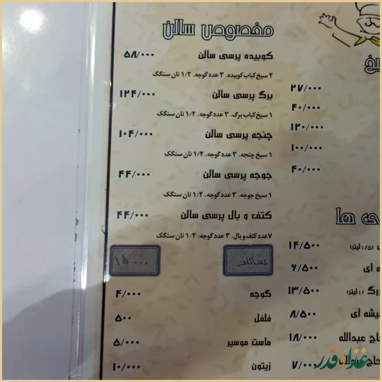 رستوران کبابی حاج عبدالله