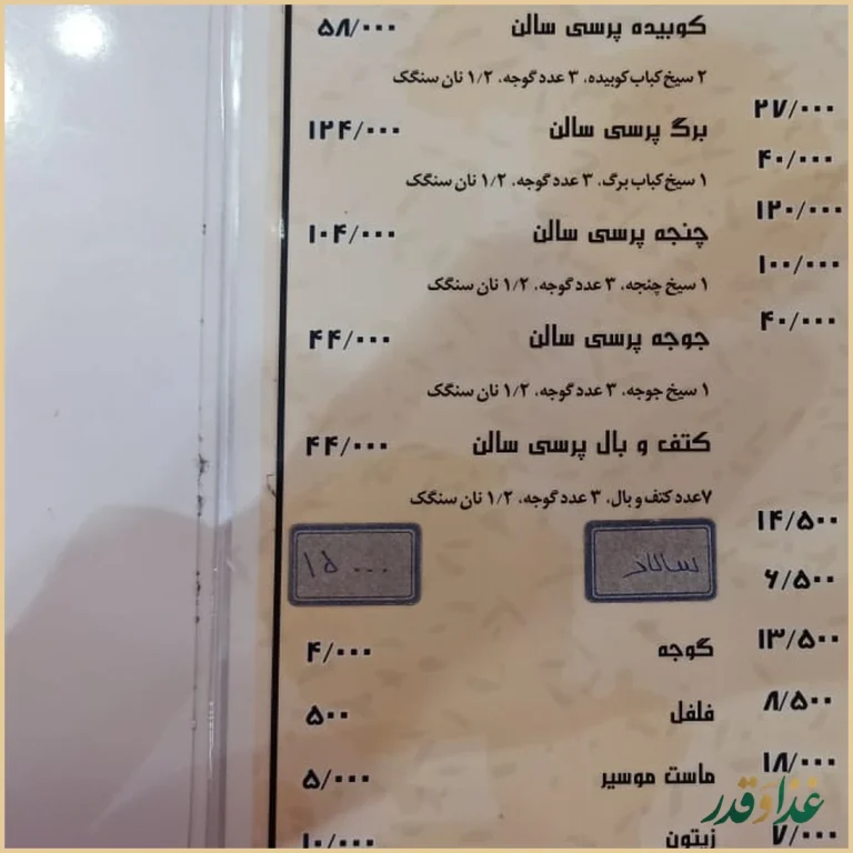 رستوران کبابی حاج عبدالله