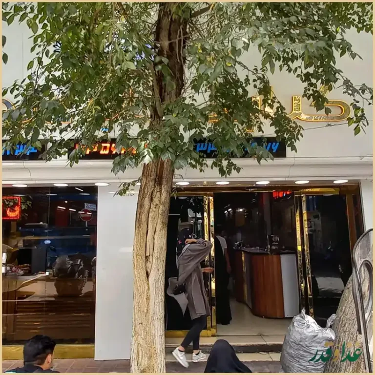 رستوران کبابی حاج عبدالله