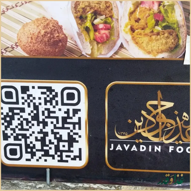 اغذیه جوادین