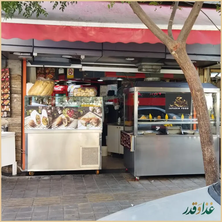 اغذیه جوادین