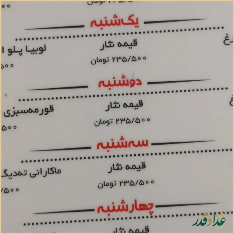 رستوران ته دیگ