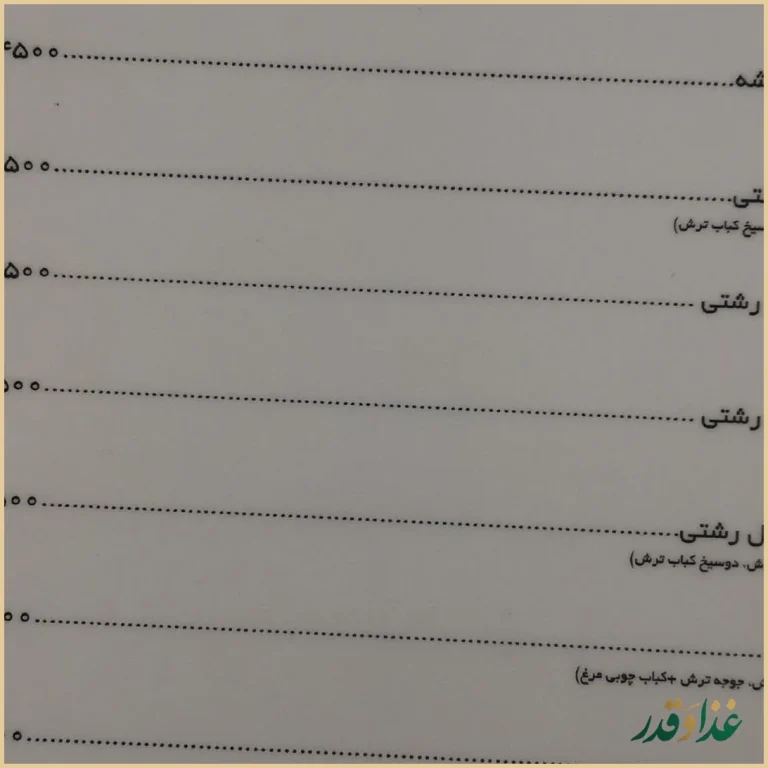 رستوران ته دیگ