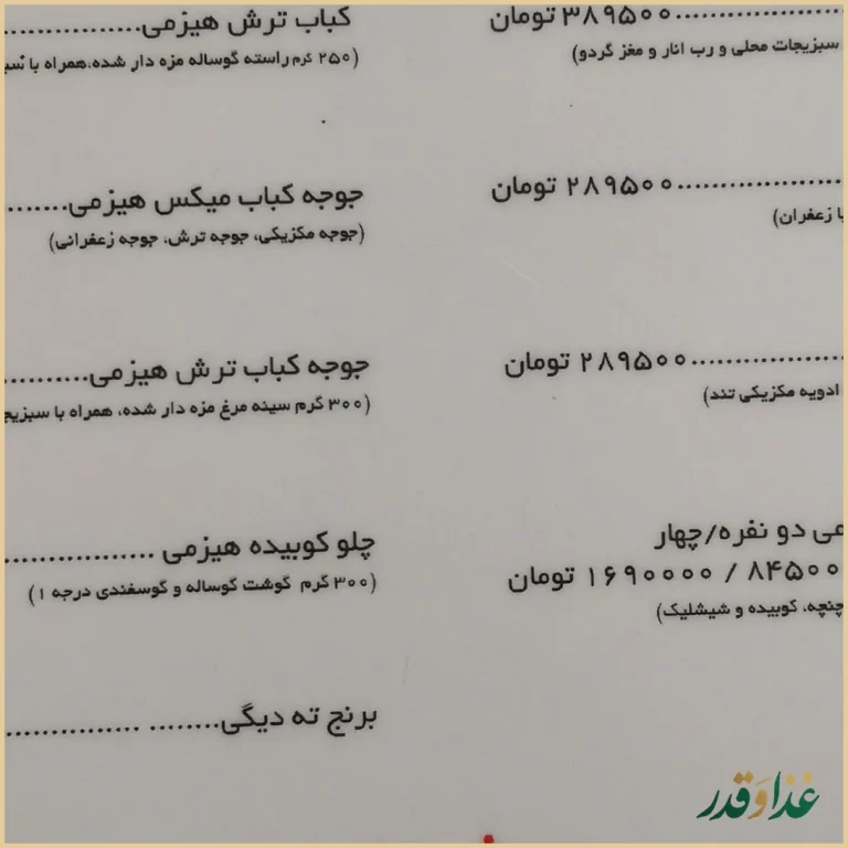 رستوران ته دیگ