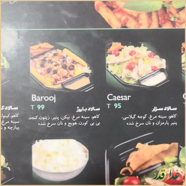 فست‌فود باروژ