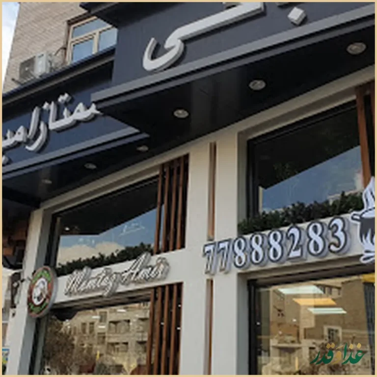 طباخی ممتاز امیر