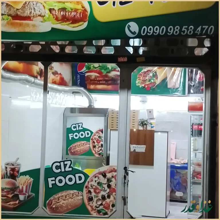 فست فود | سیز فود