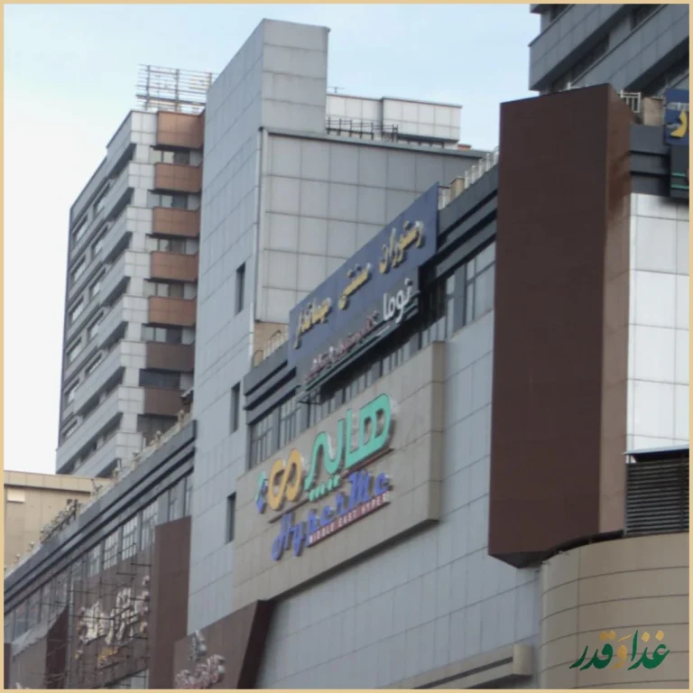 رستوران سنتی مهماندار