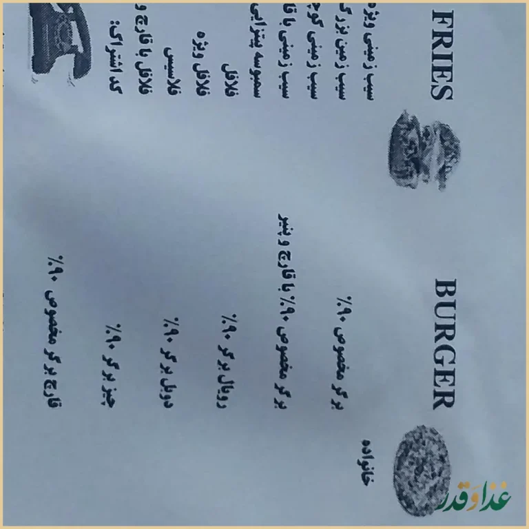 فلافل سلف سرویس فلافلینو