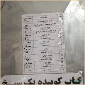 کباب سرای برادران