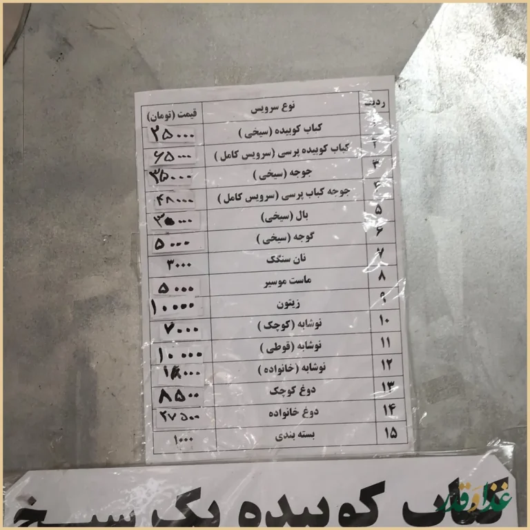 کباب سرای برادران